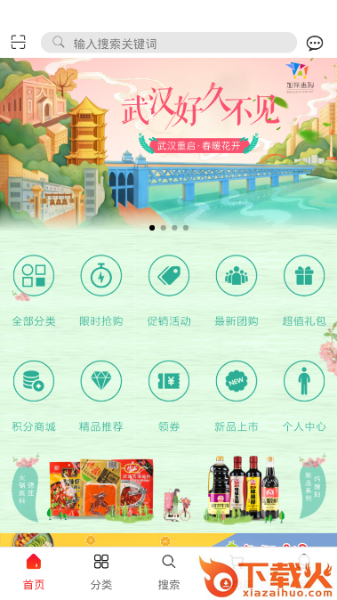 加祥惠购app截图1