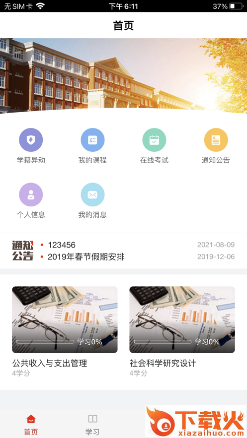 睿学在线app截图2