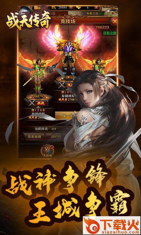 战天传奇截图1