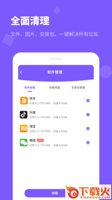 清理大师内存清理截图2