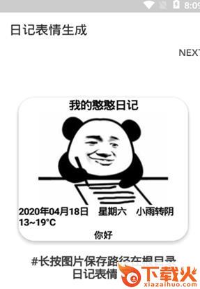 日记生成截图2