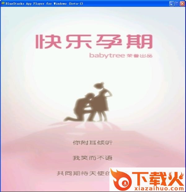 快乐孕期电脑版 v5.1.0 最新版 截图1