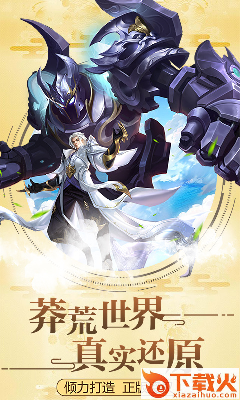 莽荒天下新春版 v070516 最新版截图1