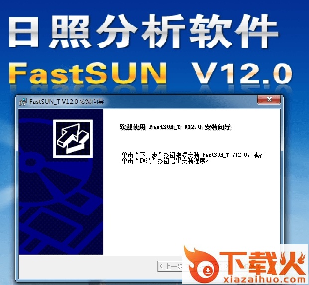 飞时达日照分析软件 v12.0.0.0 最新免费版 截图1