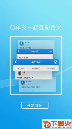 交警在线电脑版