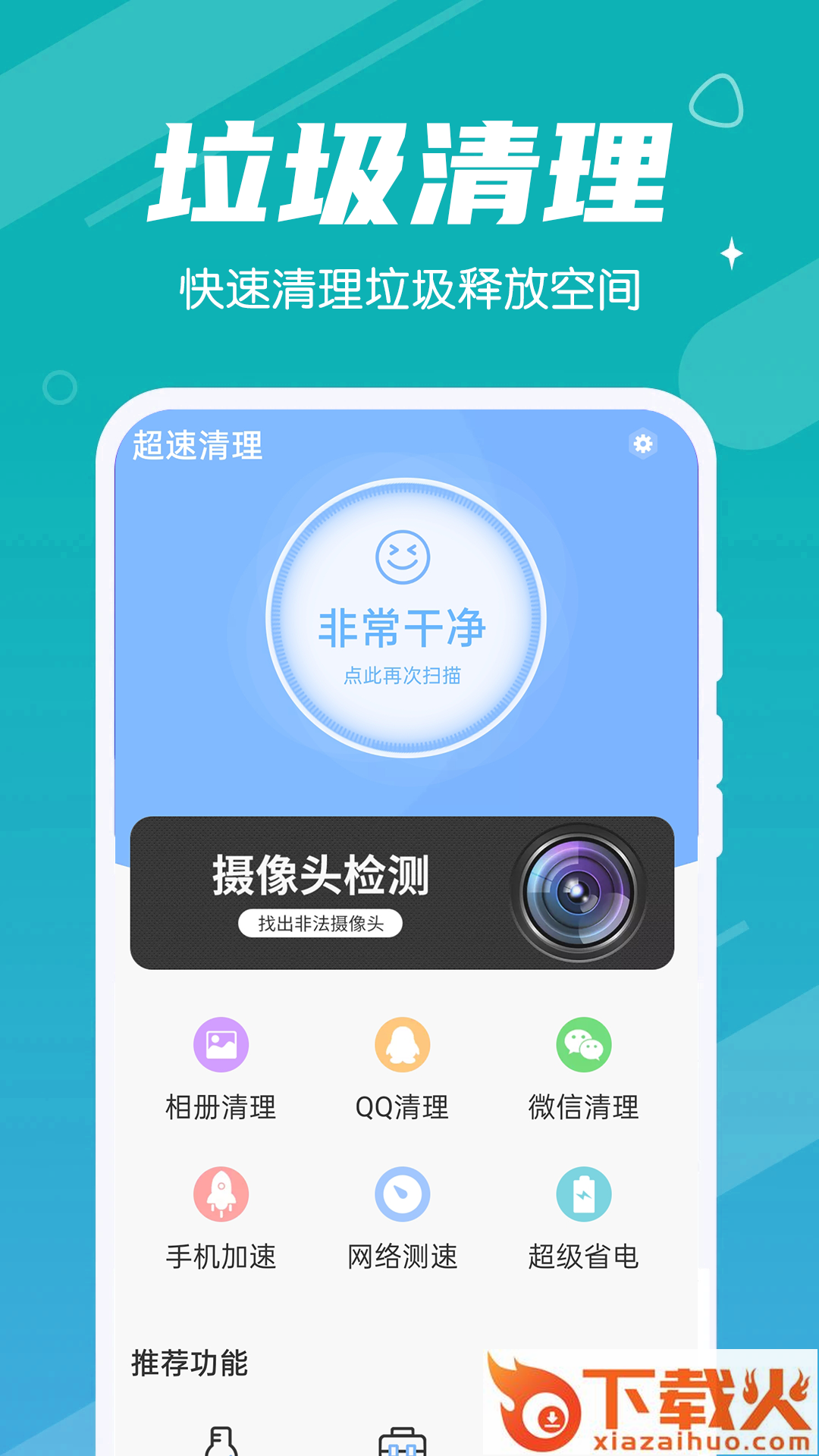 超速清理app截图2