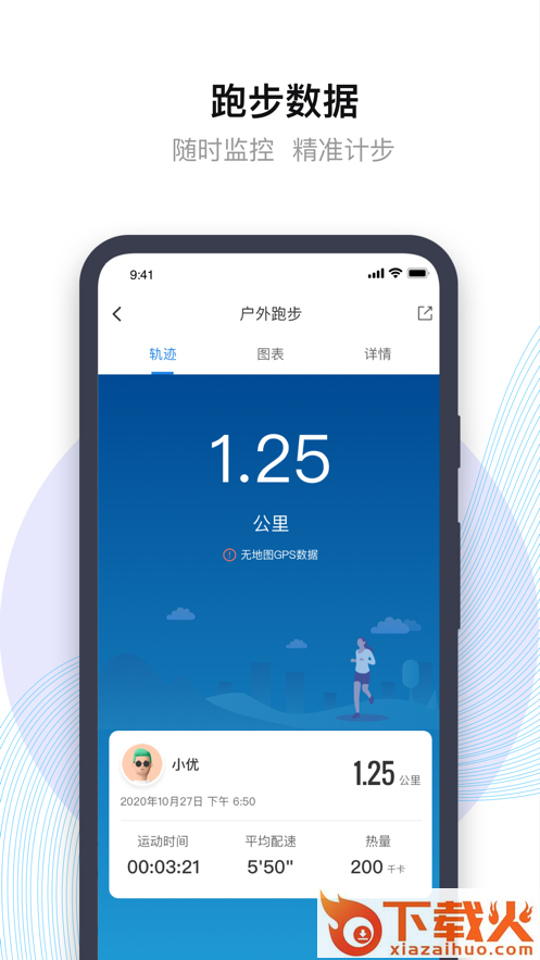 先行者健康截图1