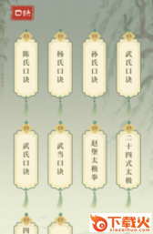 陈氏太极拳app截图3
