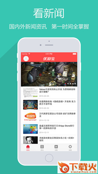 优游宝下载截图1