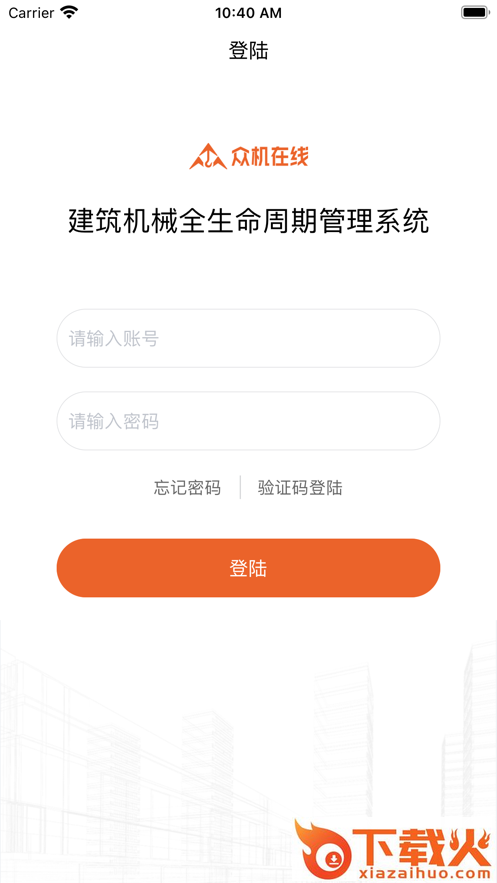 众机在线app截图1
