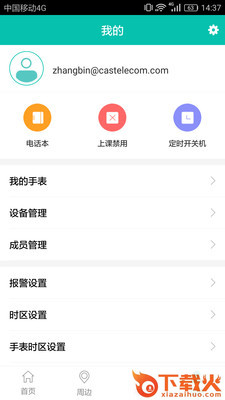 都户卫截图2