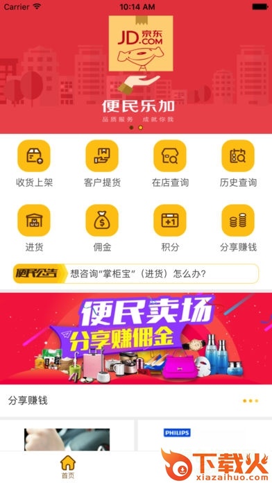 便民乐加ios版 v5.0.0 苹果iphone手机版 截图1