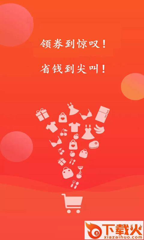 一佳券截图1