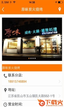 原味app截图2