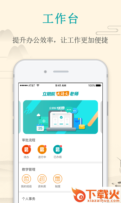大语文老师端截图2