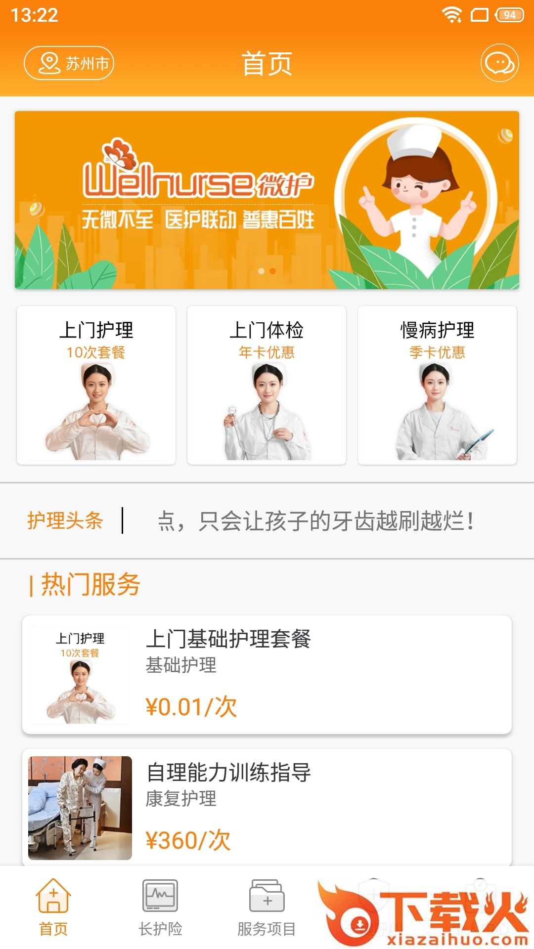 德品微护用户端App截图2