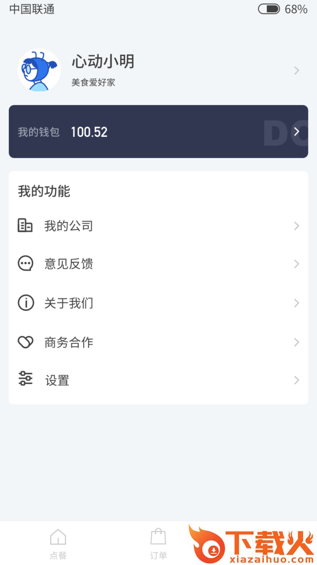准点点餐截图1