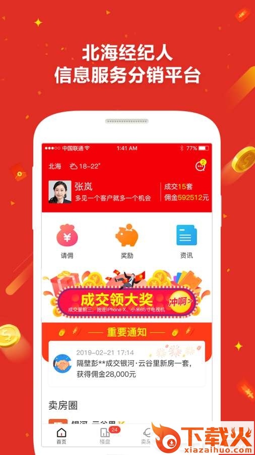 卖房帮截图1