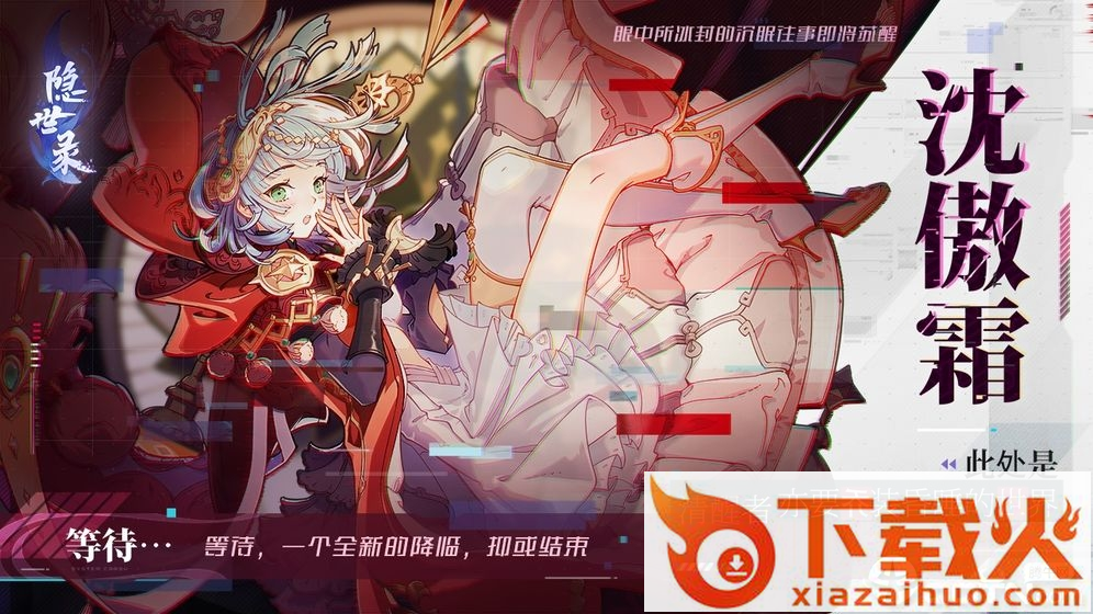 隐世录截图1