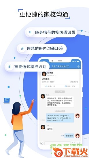 人人通空间ios版app v6.8.8 官方iphone手机版 截图1