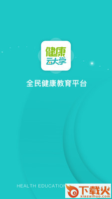 健康云大学app截图1