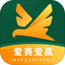 爱赛爱赢app v2.2.10 最新版