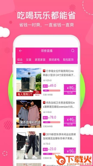 92优选-精选更优惠截图1