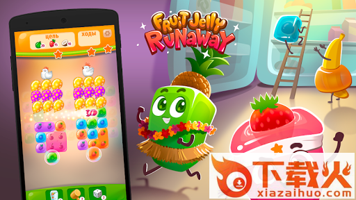 Fruit Jelly Runaway(果冻失控游戏)截图1