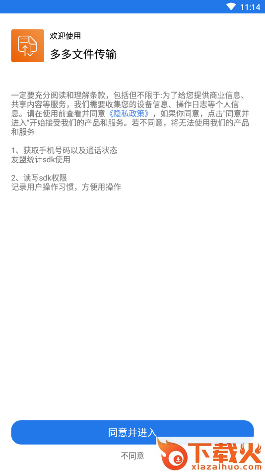 多多文件传输截图2