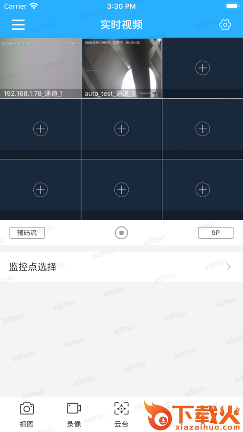 华智安防通app截图1