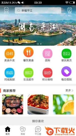 幸福平江截图2