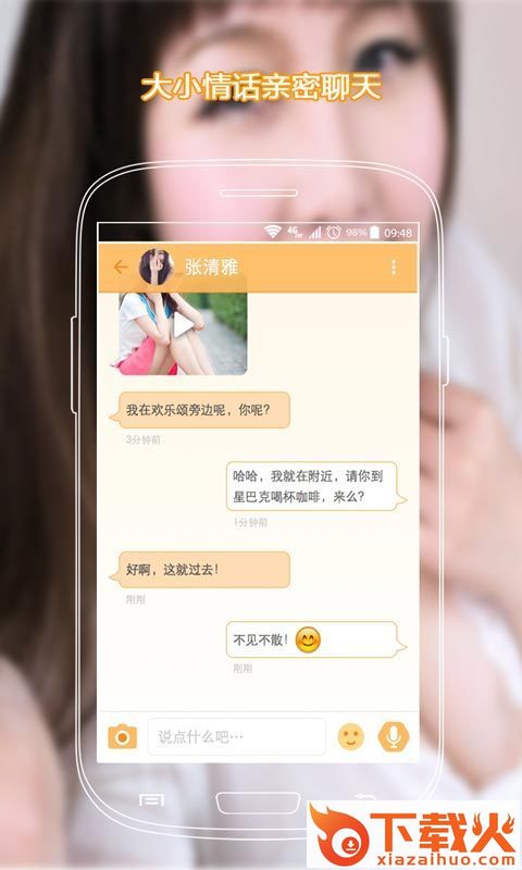 蜜恋婚恋截图1
