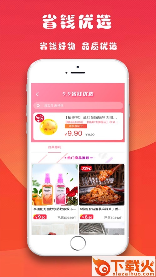 开心省app截图1