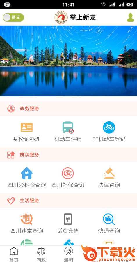 康巴红新龙截图3