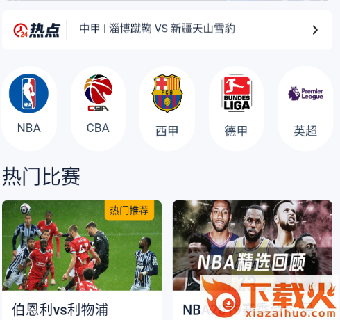 虎讯直播截图3