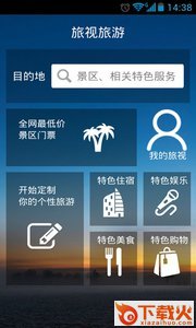 旅视旅游app截图1