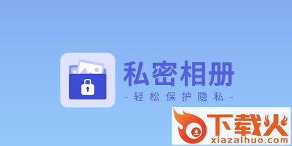 隐藏相册app(隐藏应用相册)截图3