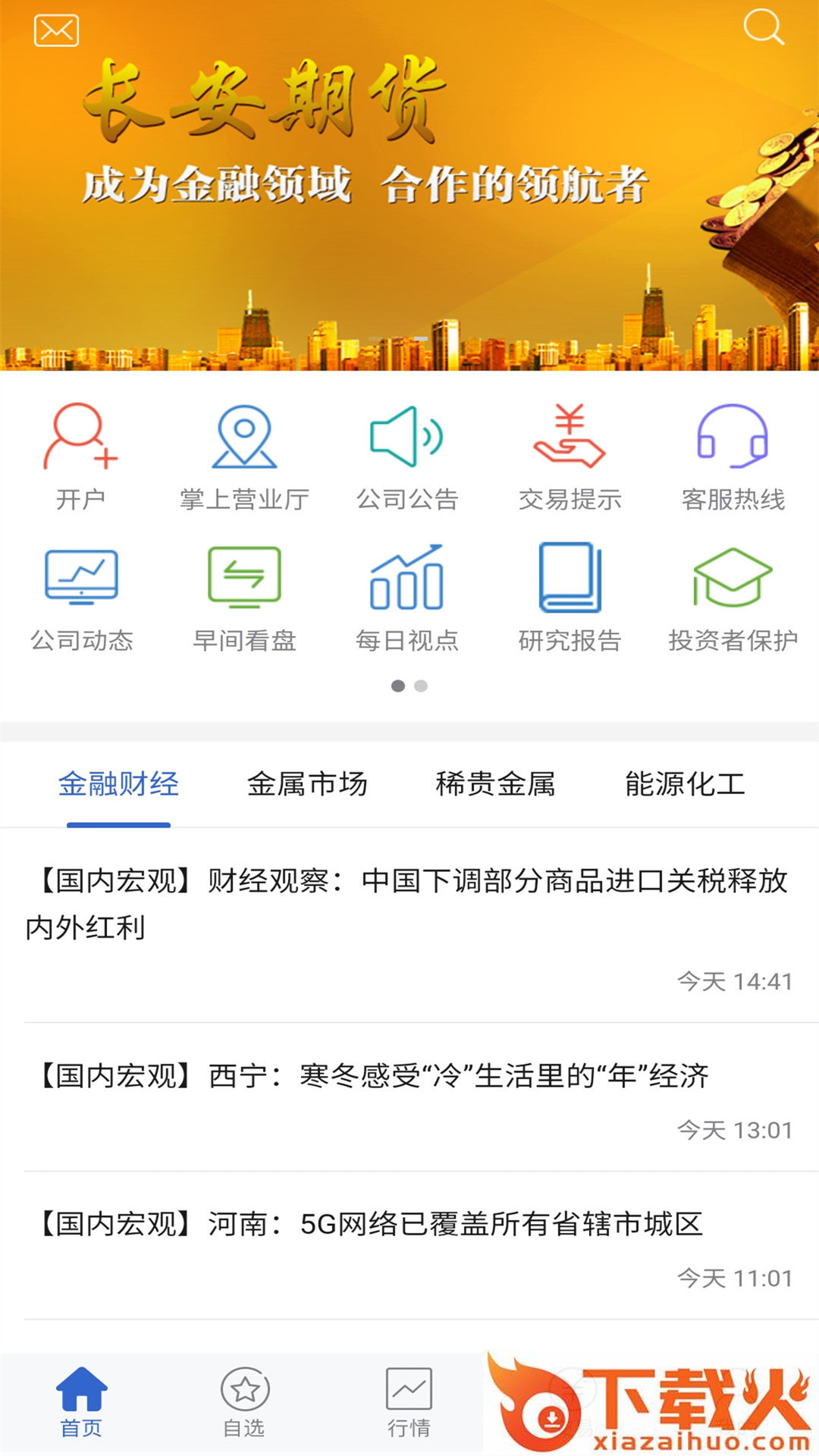 长安财富app截图1