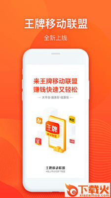 王牌移动联盟app截图2