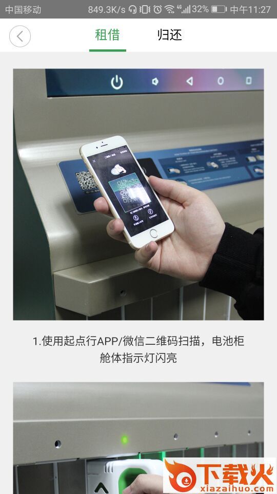 普天充电助手截图2