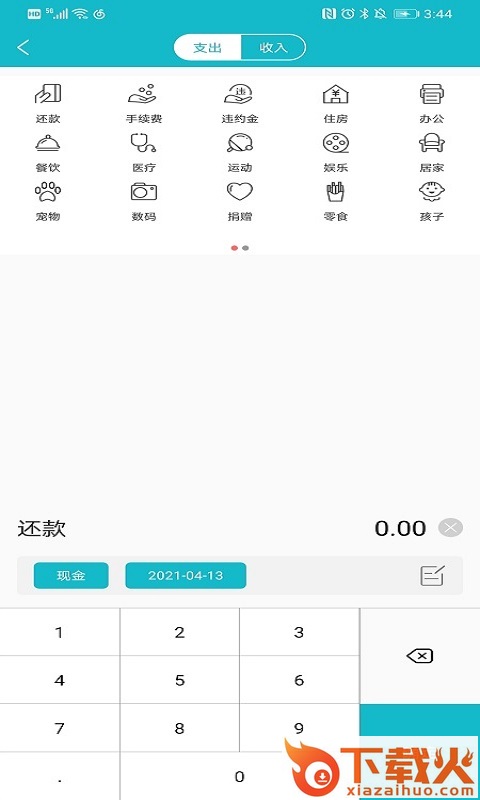 小微记账app截图1