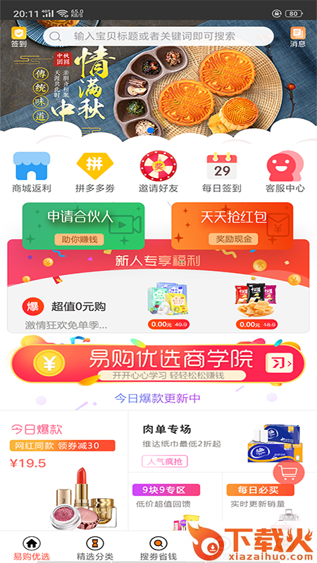易购优选app截图1