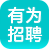 有为招聘(海外招聘神器) v1.0.0 安卓版