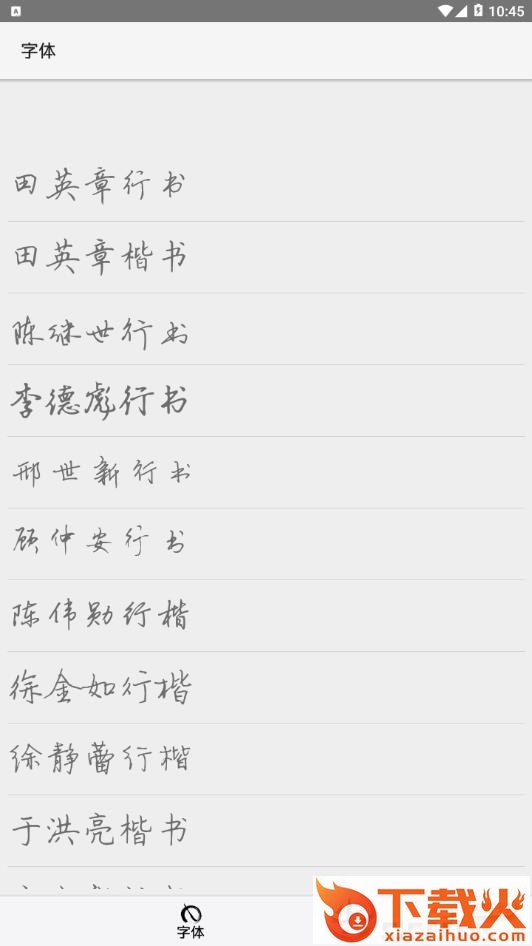 钢笔书法截图1