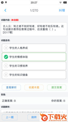 幼师资格考试题库最新版截图1