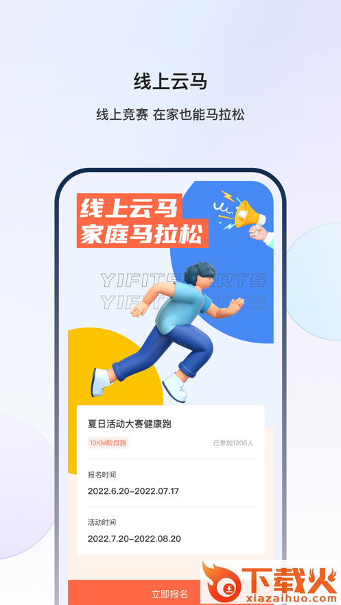 YIFIT app截图1