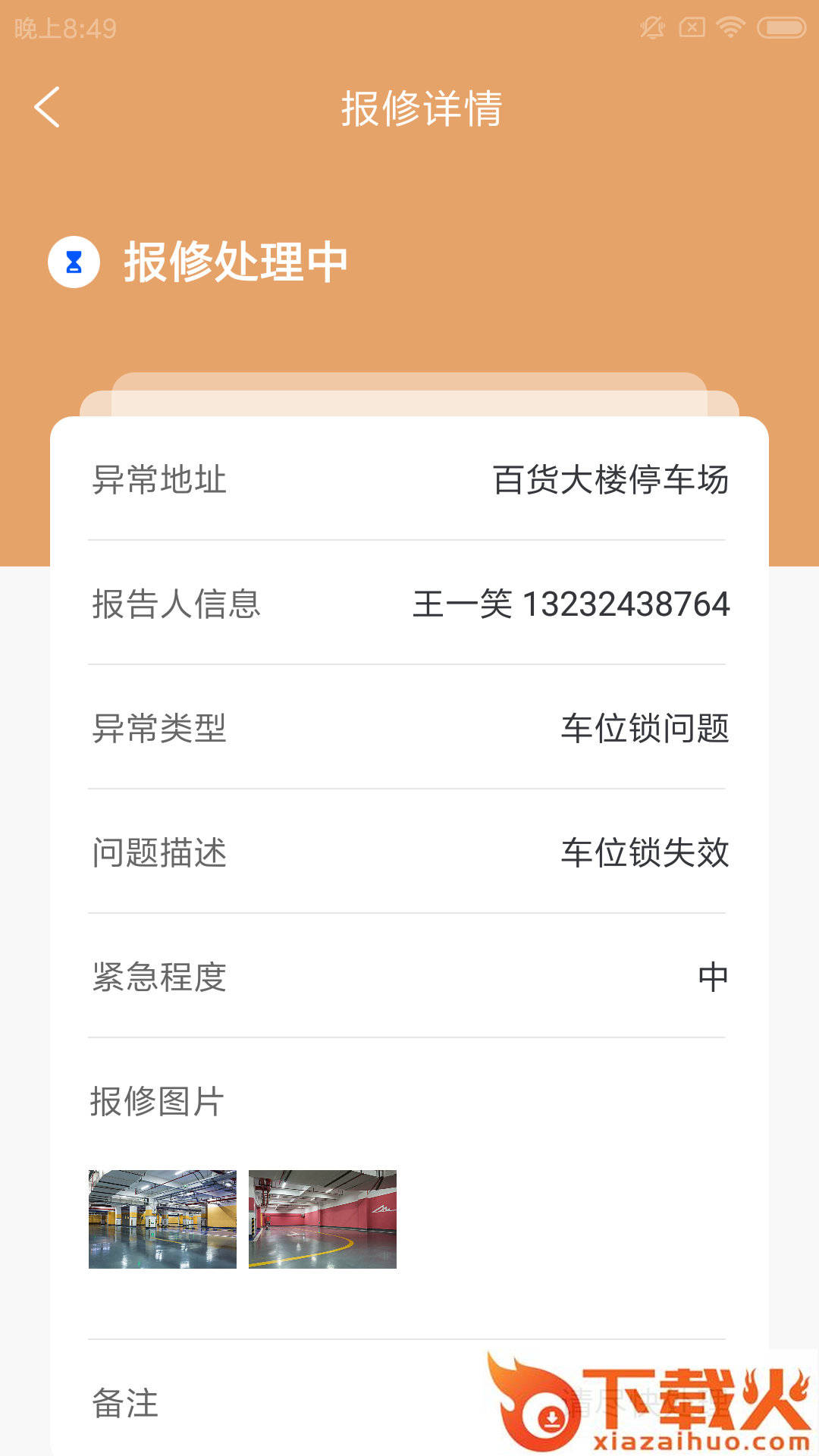 新泰基车场app截图2