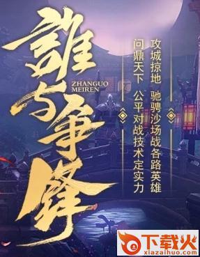 战国美人应用宝版截图3