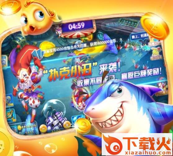 真人欢乐捕鱼折扣版截图3