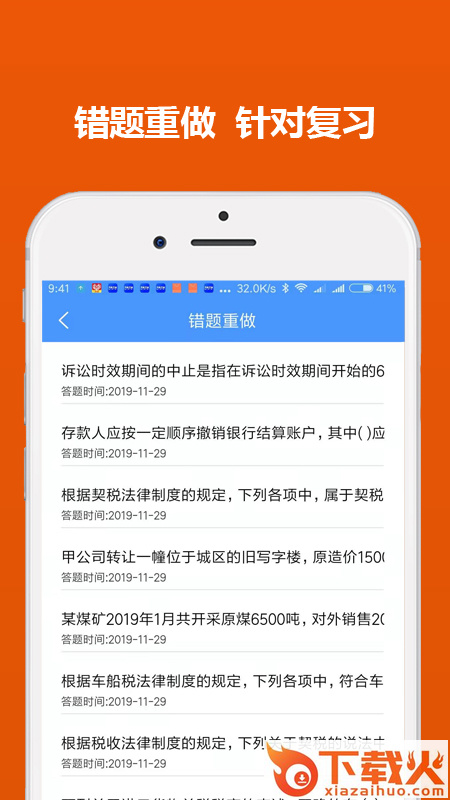 初级会计职称题库王截图2